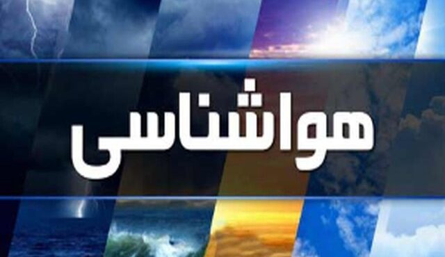 پیش‌بینی رگبار باران در برخی نقاط استان کرمان تداوم باد و گرد و خاک