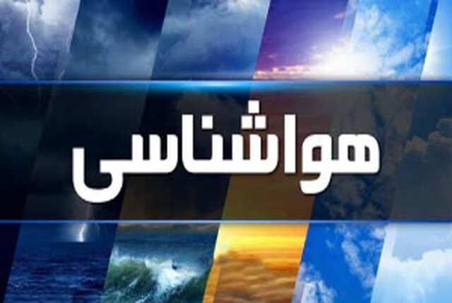 پیش‌بینی رگبار باران در برخی نقاط استان کرمان تداوم باد و گرد و خاک
