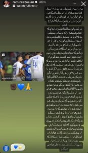 Read more about the article رامین رضاییان؛ اعتراف ستاره استقلال پس از کارت قرمز تاریخی