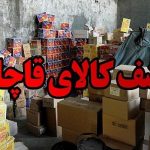 محموله البسه قاچاق در توقیف پلیس خمیر