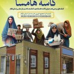 ۴۰ فضای آموزشی سنگی در استان ایلام در حال تخریب و بازسازی است