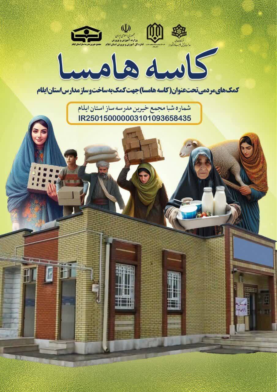 تحول در مدارس سنگی ایلام؛ تخریب و بازسازی ۴۰ فضای آموزشی