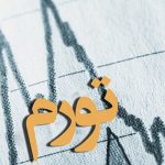 سمنان در صدر جدول تورم استانی؛ شکاف درآمدی وسیع‌تر شد
