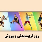 چند واژه مصوب ورزشی