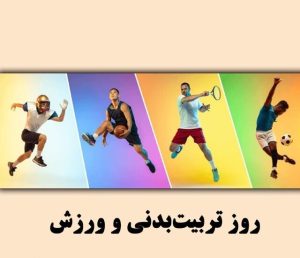 Read more about the article فرهنگستان زبان و ادب فارسی واژه‌های تازه ورزشی را معرفی کرد