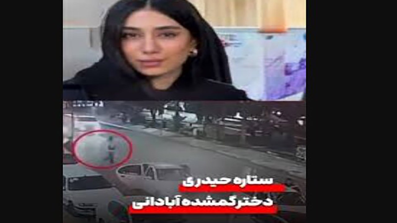 دختران گمشده آبادان