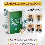 نقد و بررسی کتاب «تاریخ شفاهی، چیستی و چگونگی»
