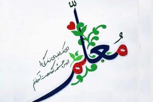پیام استاندار فارس به مناسبت گرامیداشت روز معلم