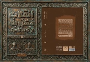 بازخوانی مستند یک تحول تاریخی